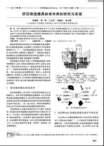 挤压铸造模具标准件库的研究与实现