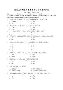 揚(yáng)州大學(xué)附屬中學(xué)高三期初數(shù)學(xué)考試試題(1)