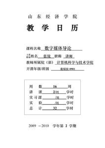 數(shù)字媒體導(dǎo)論日歷2010doc104Kb