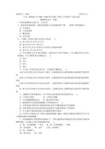 試卷代號(hào)1039