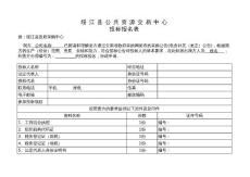 投标报名表