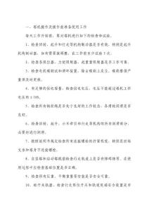 塔机操作及操作前准备使用工作