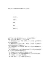 锅炉本体包括哪些部分？它们的功用是什么？