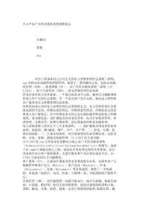 ＳＡＰ客户关怀及服务系统成熟稳定