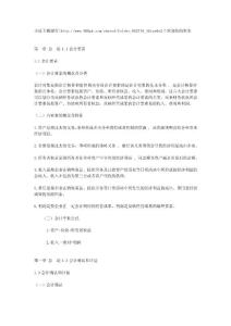 2005年CPA考試會(huì)計(jì)教案