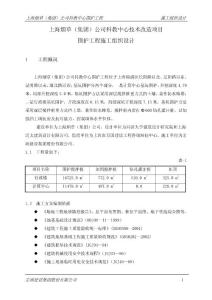 围护工程施工组织设计