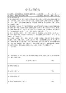 工程验收001