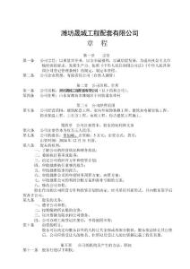 毕如峰章程