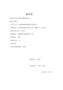 报价表、法定代表人、委托书（定稿）