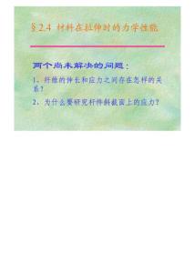 材料力学课件5