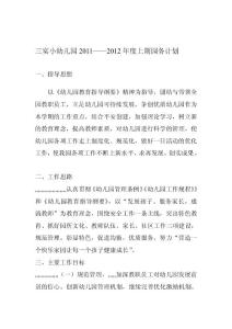 [教學(xué)]幼兒園園務(wù)計(jì)劃2011