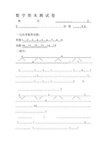 [教學(xué)]幼兒園大年夜班數(shù)學(xué)試卷[1]