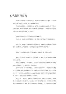 搜刮引擎優(yōu)化網(wǎng)站搜刮引擎優(yōu)化的方法[精華]