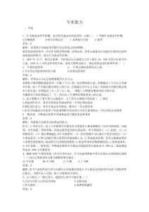 2011年理財規劃師三級專業能力歷年真題