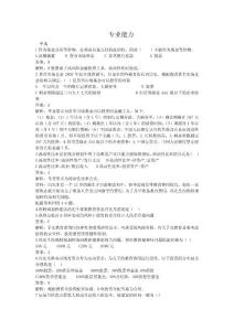 2011年理財規劃師二級專業能力歷年真題（內含詳細答案和分析）