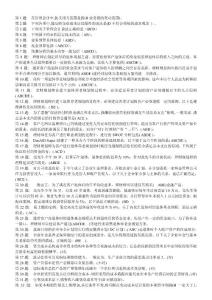 管理會計復習題