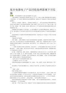 廢棄電器電子產(chǎn)品回收處理新規(guī)下月實(shí)施