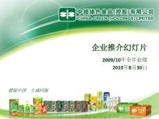 2010 Aug中國綠色