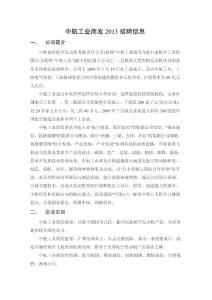 中航工业商发2013招聘信息