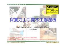 木工雕刻機保養