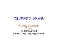 心肌炎的心电图表现