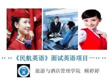 面試英語項目一