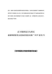 怎样提高分娩舍母猪采食量