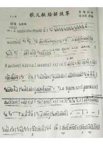 歌兒獻(xiàn)給解放軍曲譜