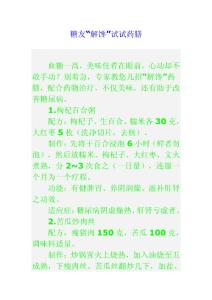 糖友“解饞”試試藥膳