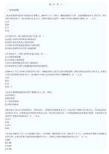 2011年初级会计职称考试经济法基础习题