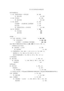 立信中级财务会计答案