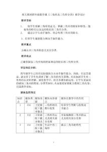 北师大教材四年级数学课《三角形及三角形分类》教学设计