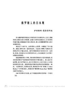 俄羅斯人的日本觀