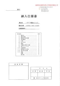 日本Nicera臭氧传感器模组纳入仕样书GSA-40-CAS