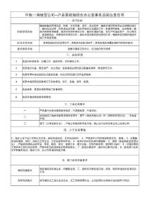 復件 ---梁場綜合辦公室崗位責任書