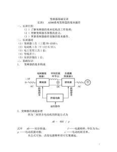 維修電工（變頻器教材   已整理）