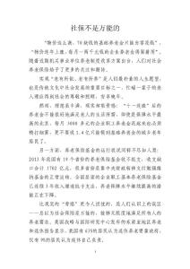 社保萬(wàn)能不了