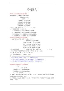 2010全国中考语文试题分类汇编——诗词鉴赏【16页】