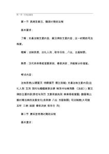 [優質文檔]法制史—司考