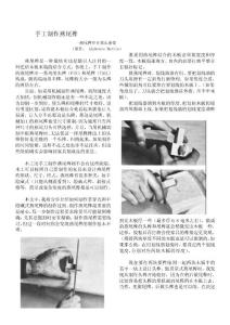 [優質文檔]翻譯件-手工制作燕尾榫1