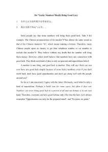 作文模板8：lucky number