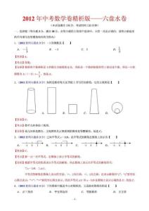 2012年中考數學卷精析版——貴州六盤水卷