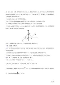 2012年中考數學壓軸題預測精析