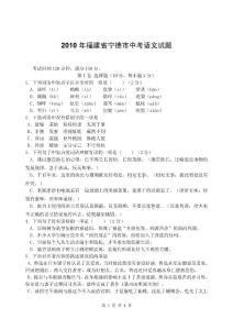 2010年福建省宁德市中考语文试题