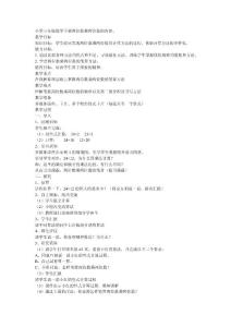 小學三年級數學下冊兩位數乘兩位數的內容