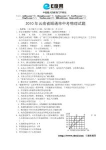 2010年昭通中考物理试题及答案
