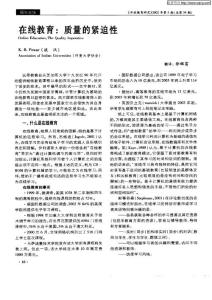 在線教育：質(zhì)量的緊迫性
