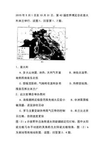 2015届北京市西城区高三二模地理试题及答案