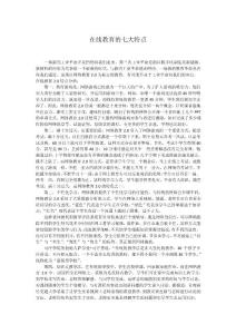 在線教育的七大特點