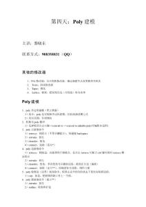 00Poly建模4